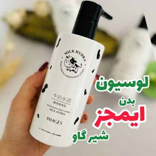 لوسیون بدن شیر گاو ایمیجز