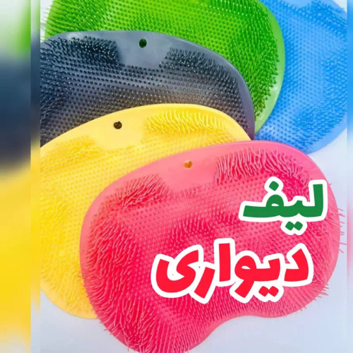 لیف حمام دیواری وارداتی سیلیکونی