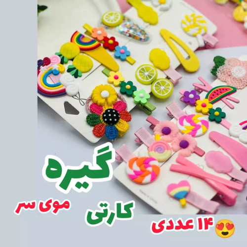 گیره سر کارتی فانتزی 14عددی