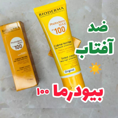ضدافتاب بیودرما 100 (اصلی) رنگ بژ 40 میل