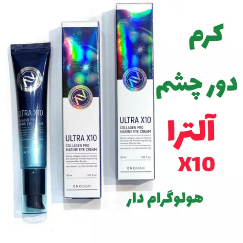 کرم دور چشم آلترا 10X مدل کلاژن پرو مارین
