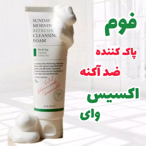 فوم پاک کننده ملایم ضد آکنه سان دی مورنینگ اکسیس وای AXIS-Y Sunday Morning Refreshing Cleansing Foam